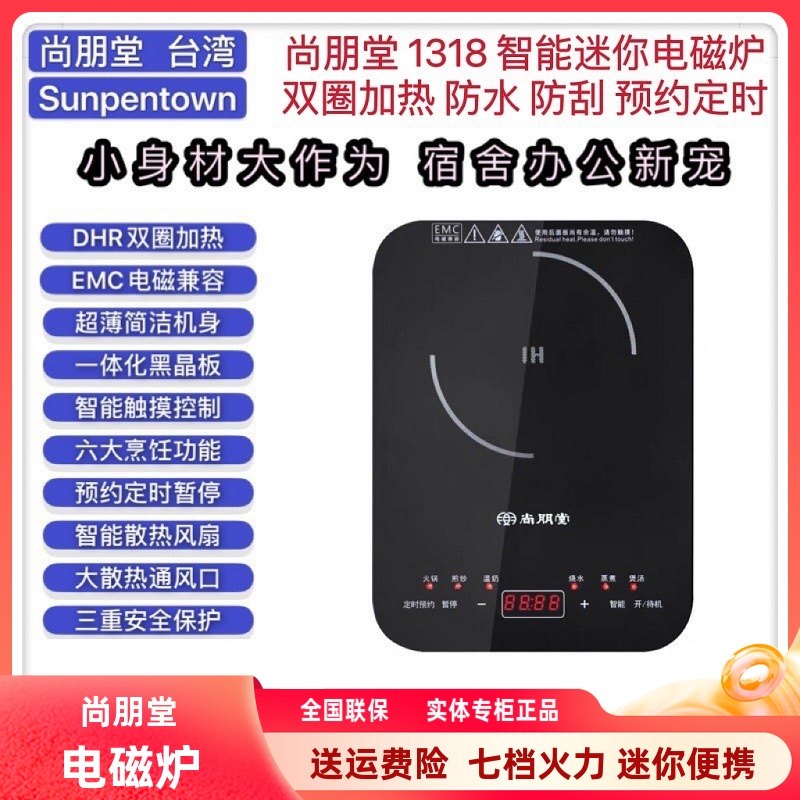尚朋堂智能电磁炉炒菜火锅旅行车载便携迷你泡煮茶围炉烧水1300W,厨房电器,电磁炉/陶炉,淘宝优惠券,粉丝福利购,淘宝优惠卷