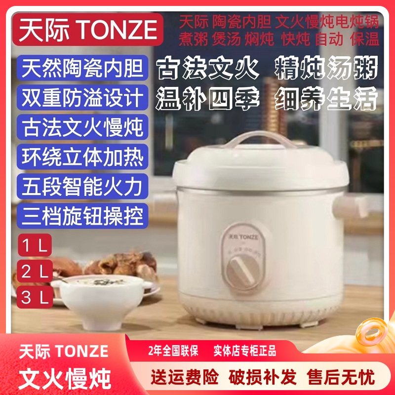 天际白陶瓷电炖锅1-2-3-4人家用宿舍煮粥煲汤BB辅食锅神器 升级版,厨房电器,电炖锅/煲汤锅/电炖盅,淘宝优惠券,粉丝福利购,淘宝优惠卷