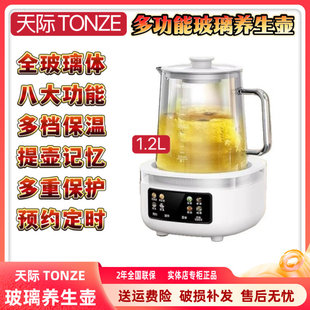 天际玻璃养生壶多功能花茶壶全自动煮粥煲汤保健壶1.2L无金属接触