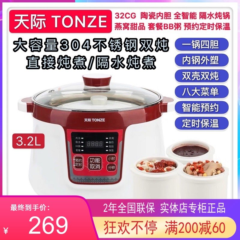 天际不锈钢隔水炖1-5人 陶瓷全自动煮粥煲汤家用燕窝盅3.2L大容量,厨房电器,电炖锅/煲汤锅/电炖盅,淘宝优惠券,粉丝福利购,淘宝优惠卷