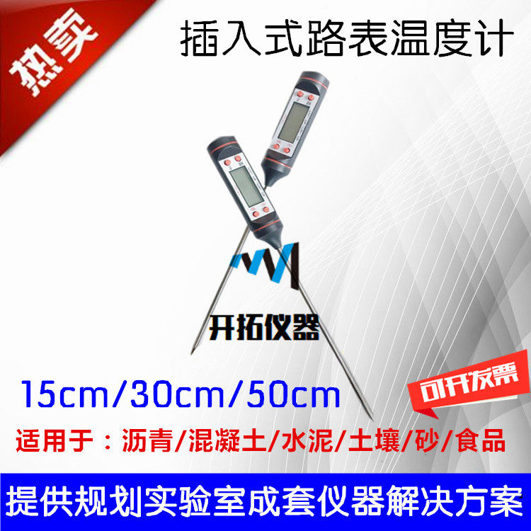 混凝土温度表沥青水泥计红外线数显测温仪砼快速路插入式笔式土壤在类目 五金/工具, 仪器仪表, 测温仪中 - 来自Buy2taobao.com提供专业的淘宝代购服务