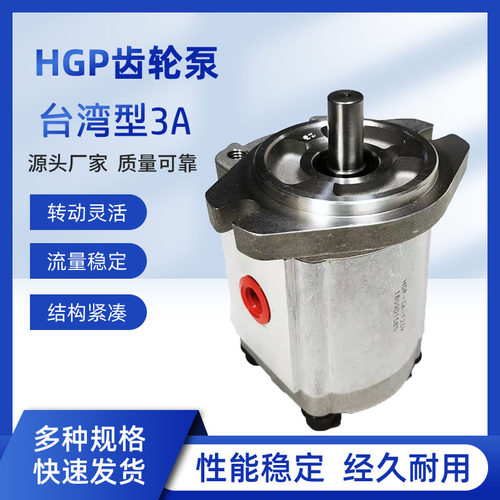 台湾新鸿款液压油泵HGP-1A-F2R高压齿轮泵F3R F5R F6R HGP-1A-F8R