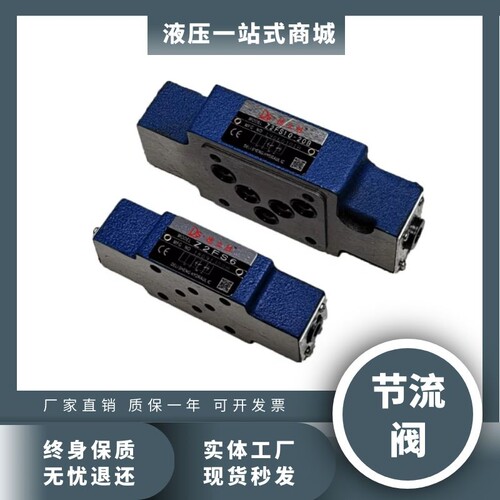 华德 叠加式节流阀Z2FS6-30B Z2FS10-20B Z2FS16/22流量阀调速阀