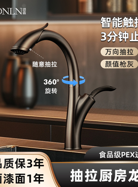 颂霖黑色新品触碰感应厨房水龙头抽拉式拉伸水槽台上盘旋转龙头