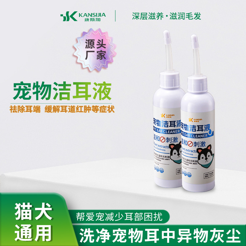 宠物洁耳液120ml猫咪狗狗除臭止痒防耳螨水洗滴耳宠物耳朵 清洁用