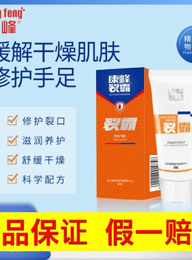 康峰裂霸修护霜防裂修护霜康峰橙色裂霸50g/支保证厂家直发官