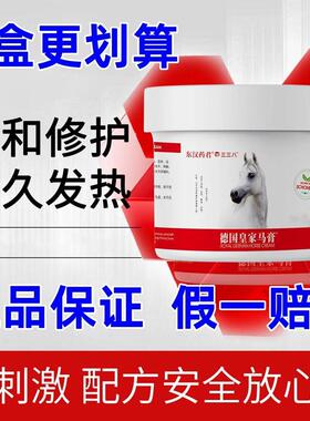 东汉药君三三八德国皇家马膏佰易来 保证