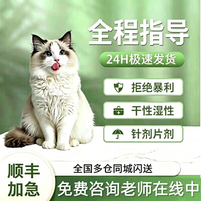 猫咪喵咪针剂油剂水剂