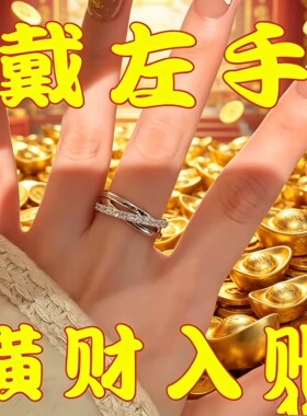 【请一个戴左手】真实有效招财转运三环戒指不掉色男女指环可调节