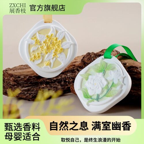 ZXCHI展香枝石膏香薰硅藻泥家用衣柜扩香石伴手礼香包车载挂件