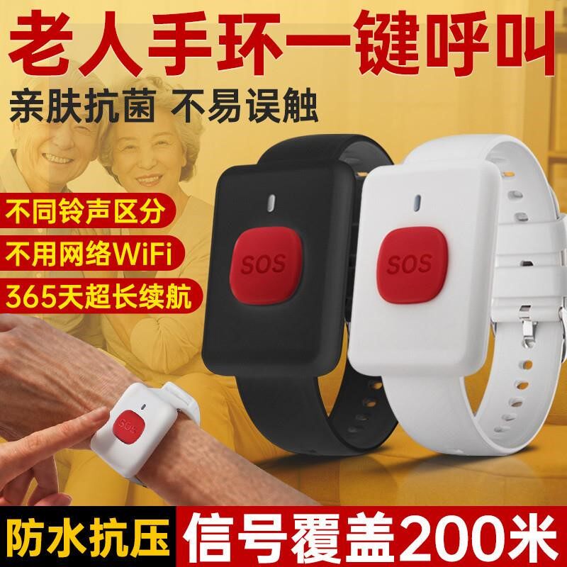独居老年人呼叫器手环家用无线远距离病人手表一键紧急报警器