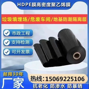 HDPE高密度聚乙烯土工膜防渗膜聚乙烯膜隔离层0.4mm地基防潮PE膜