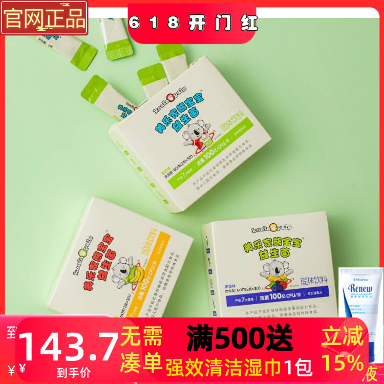 美乐家熊宝宝益生菌新品全新升级益生菌酸奶味香蕉味多莓味