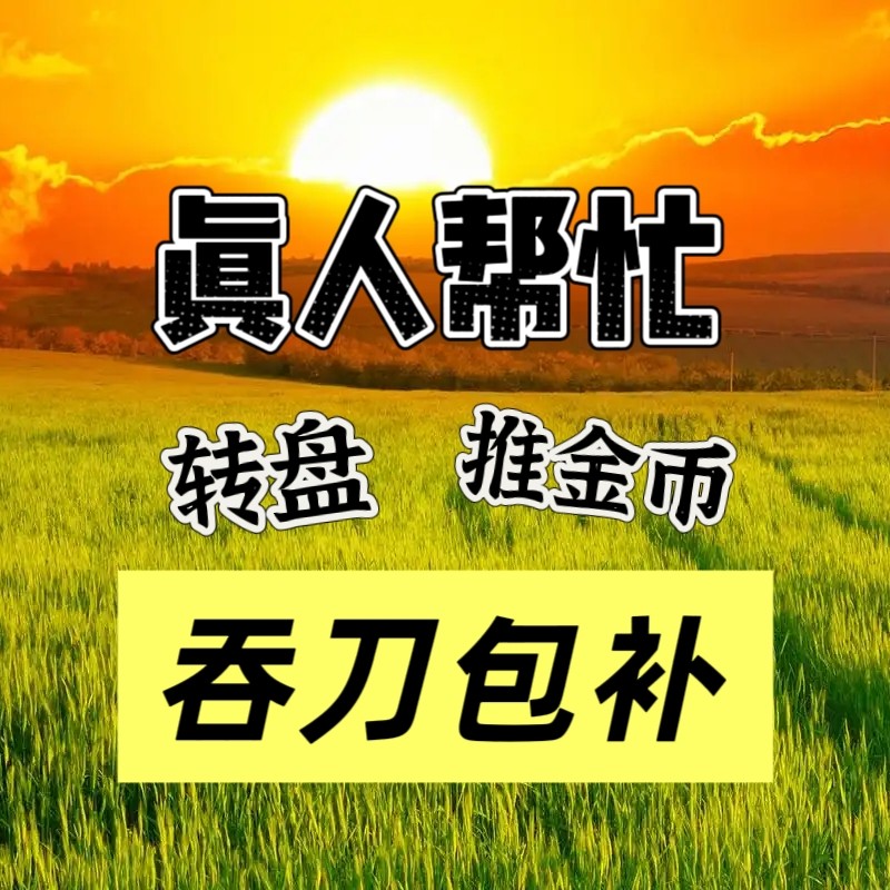拼多助新用户力真人xi帮点现金商务礼品个性定制服务