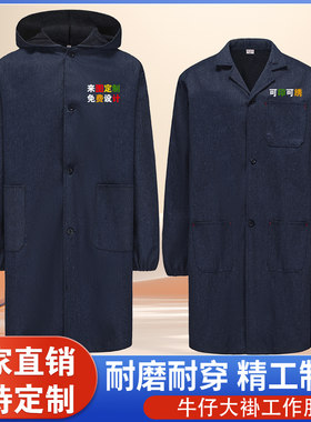 牛仔大褂工作服男长款连帽罩衣耐脏防尘搬运服耐磨劳保服定制印字
