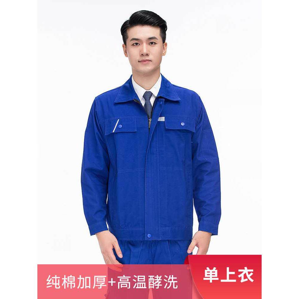 正品秋冬纯棉工作服套装男装劳保上衣服装电焊工船员防烫全棉电工