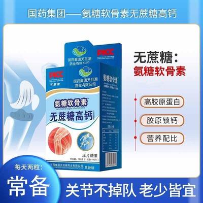 买1发3氨糖软骨素无蔗糖高钙片国药氨糖软骨素中老年人京都古之滕