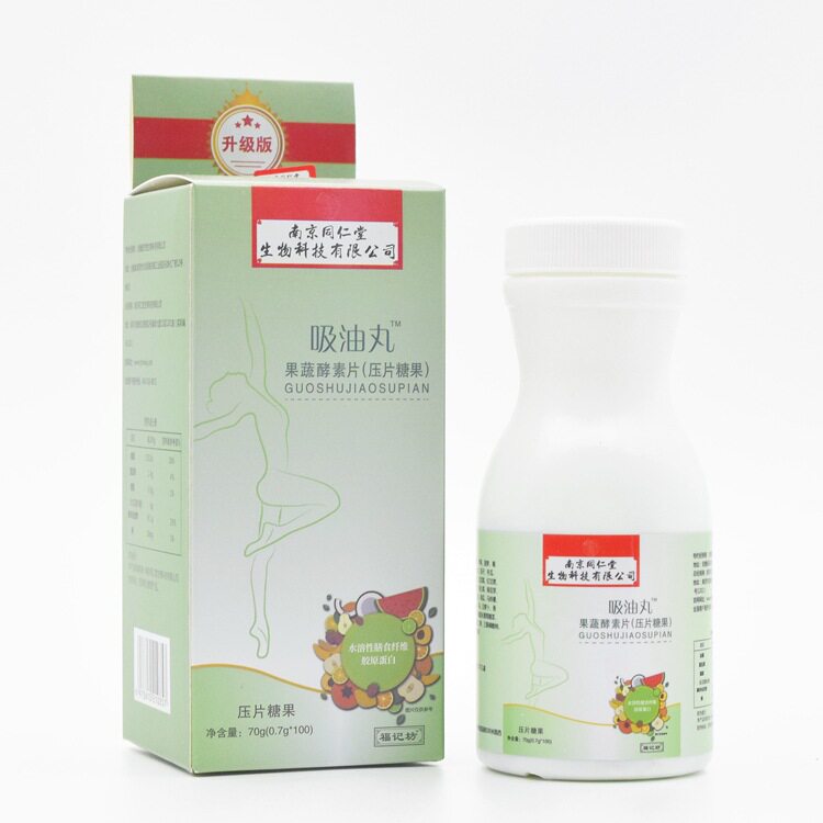 【拍二发三】南京同仁堂吸油丸女用爱美塑性减100粒排油