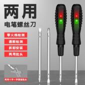 电工首选多功能一字十字两用磁性螺丝刀验电笔多用涂线路检测电笔