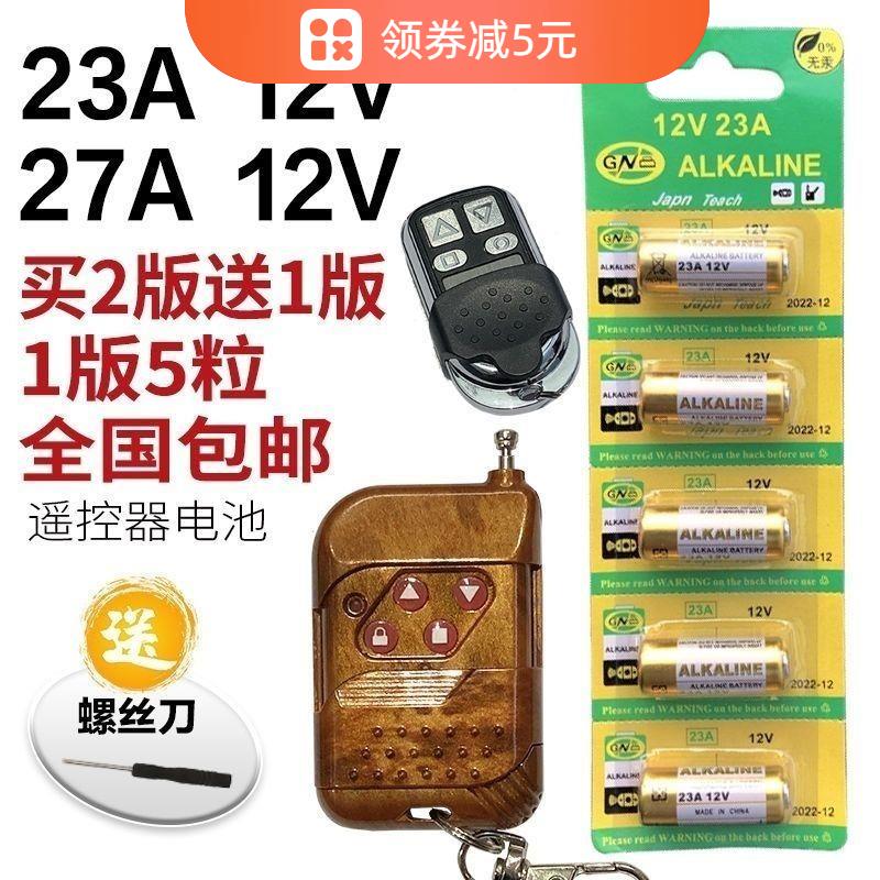 23A 12V电池27a12v电动车库卷帘门摩托车遥控器l828a27s小号电池