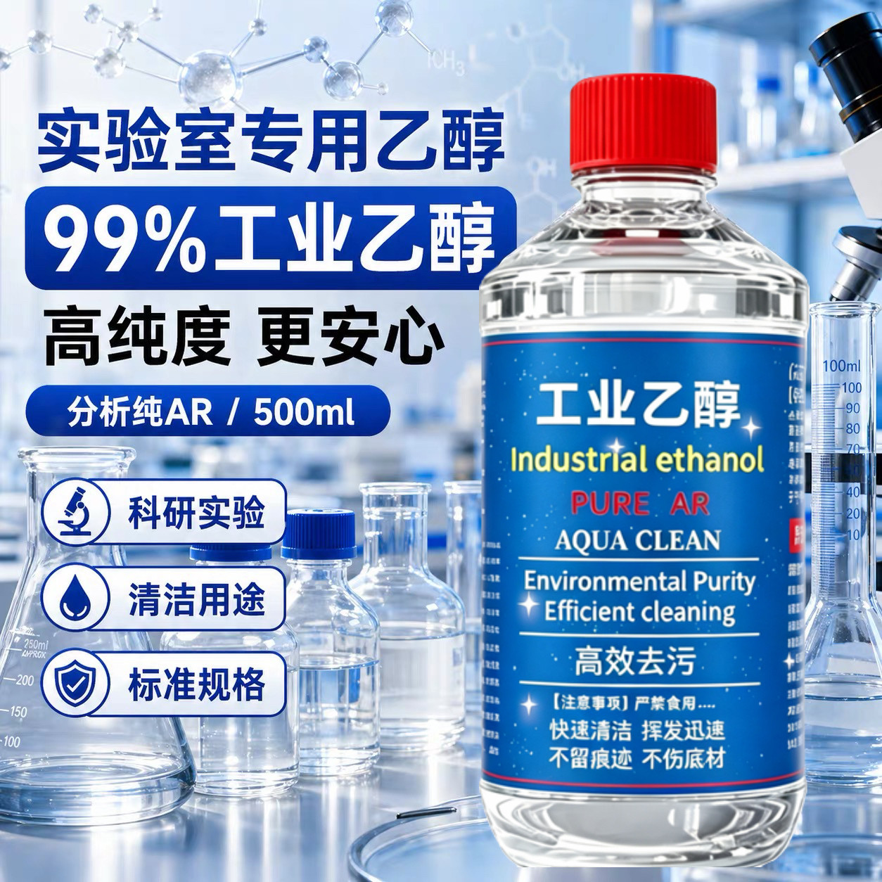 99度工业酒精手机维修除胶清洗