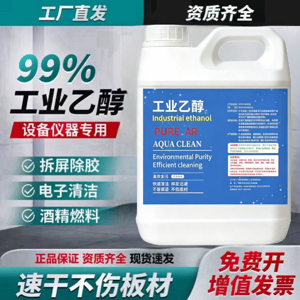 99%度工业酒精 2000ml大桶装高浓度乙醇仪器清洁实验室酒精灯专用