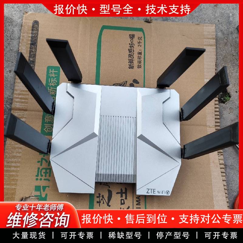 议价中兴AX5400Pro+千兆WiFi6路由器,不通电当配