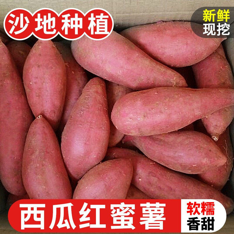 广西红心蜜薯新鲜现挖农家番薯地瓜软糯又香甜西瓜红红薯水果蔬菜