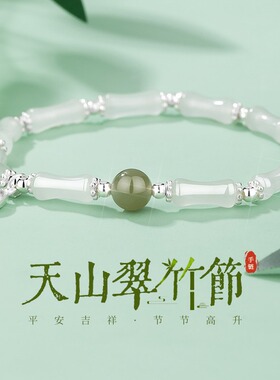 天山翠竹竹节手链ins轻奢小众设计2024年新款手镯生日礼物送女友