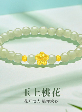 仿浅色和田玉桃花手串女2026年新款精致百搭款桃花手链女生日礼物