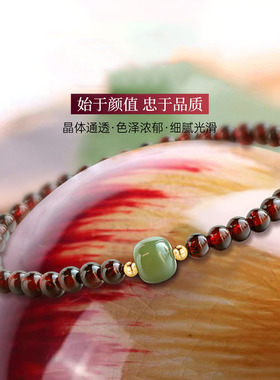 仿石榴石手串串珠女款转运珠本命年精致百搭素圈手链女生日礼物女