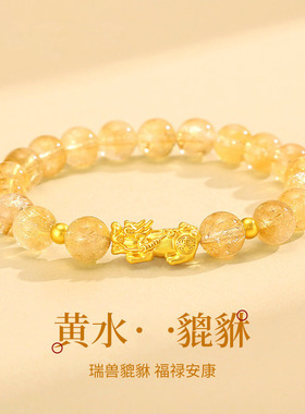 仿黄水晶手串男女款貔貅瑞兽转运珠晶丝发晶手链生日礼物送女友