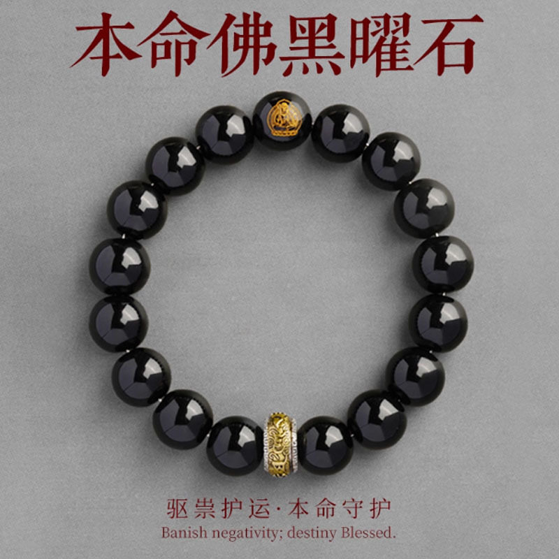生肖守护本命佛纯黑曜石手串原石链条