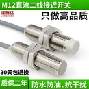 接近开关二线24V常开M12直流DC12V金属检测开关感应器传感器厂家