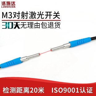 03NO可见光红外感应器开关NO M3超小型激光对射光电开关传感器LTT