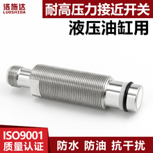 M18耐高压力接近开关传感器液压油缸用四心航空插头接插件式 厂家
