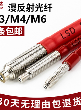 M3M4漫反射光纤传感器光纤放大器探头FRS31O RS410 RS610感应开关