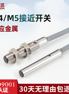 M5微型电感式接近开关传感器直流三线NPN常开24V金属感应开关PNP