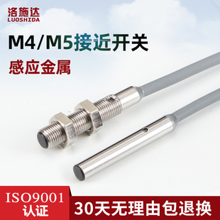 接近开关传感器直流三线NPN常开24V金属感应开关PNP M5微型电感式