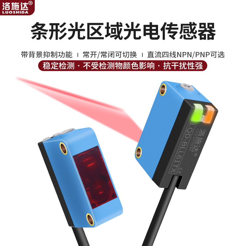 洛施达ABS激光光电背景抑制