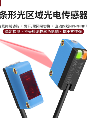 条形光光电开关传感器漫反射带背景抑制区域激光探头LXQD-BGLL61N