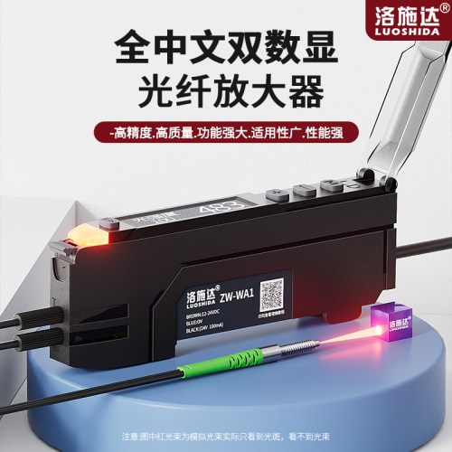 洛施达全中文双数显放大器传感器