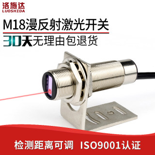 M18激光漫反射光电开关传感器 LTD-18NO红外光电感应器开关DC24V