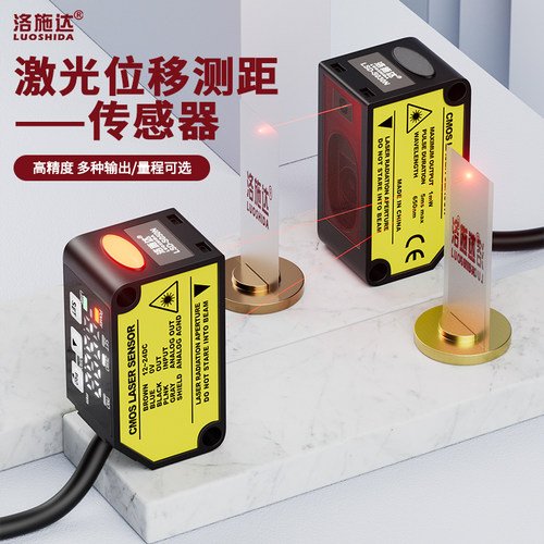 洛施达铝铸件光电传感器