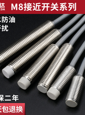 M8接近开关传感器三线圆形NPN常开24V12V金属感应开关直流PNP常闭