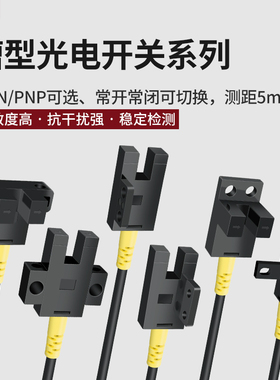 U槽型光电开关限位传感器感应器开关SPX303/305/306 EE-SX672-WR