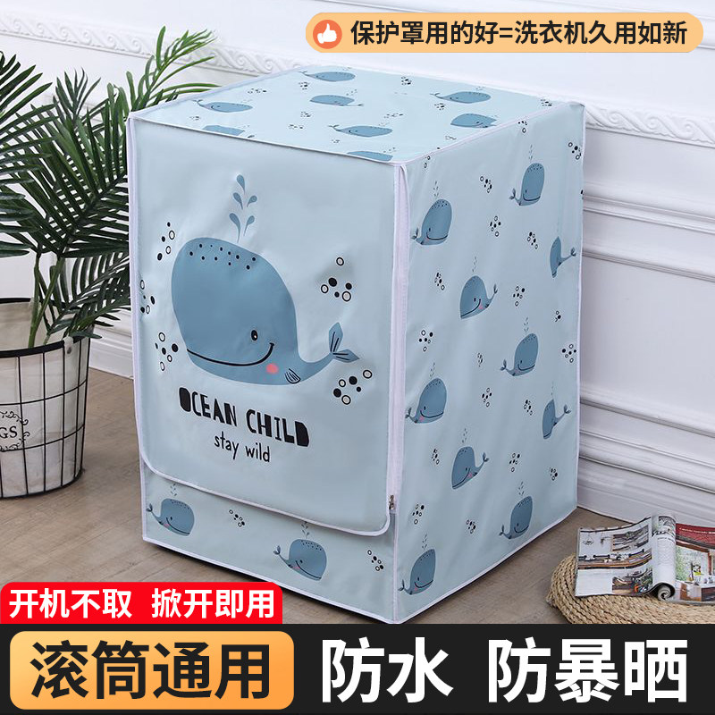 滚筒洗衣机防晒罩防水防尘套阳台专用隔热盖布帘海尔小天鹅10公斤