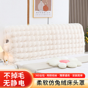 仿兔毛床头套罩高档加厚床头罩木板床头通用万能全包床头罩套