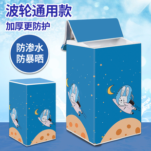 波轮上开全自动通用防尘罩 防水防晒洗衣机罩盖布小天鹅海尔美