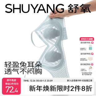 舒氧兔耳杯内衣女士薄款 透气胸罩聚拢防下垂无痕美背大胸显小文胸